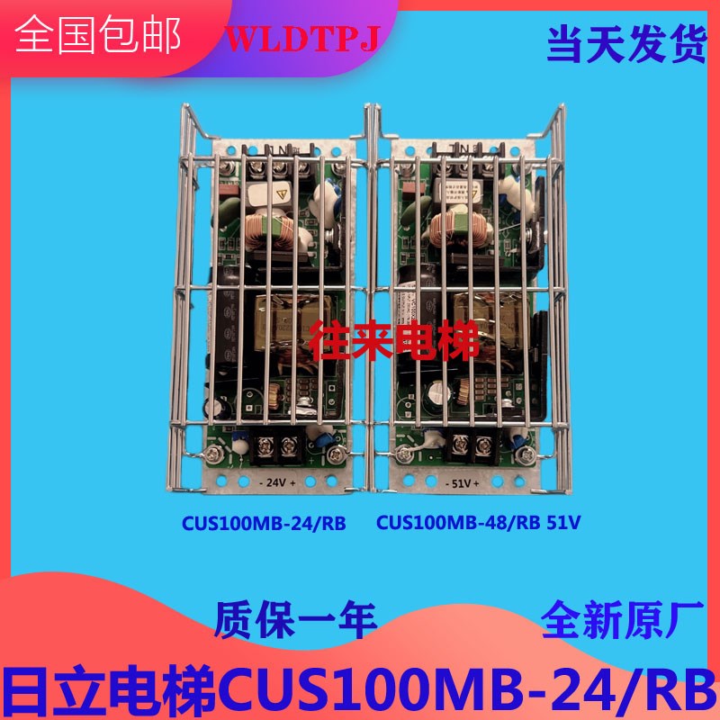 全新原厂日立电梯AVR电源CUS100MB-24/RB/CUS100MB-48/RB输出51V