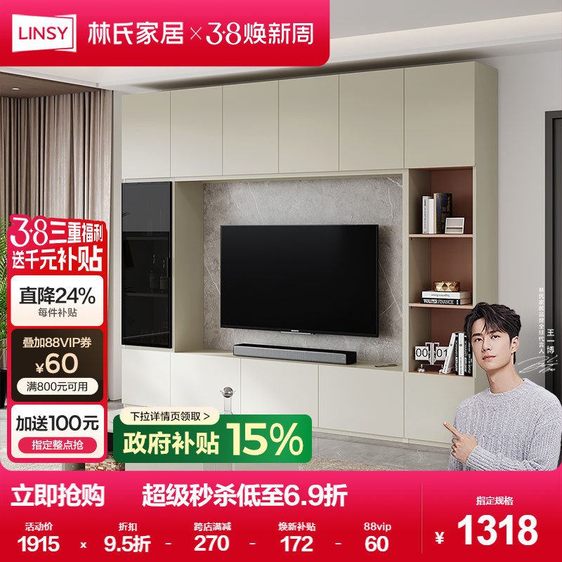 林氏家居简约现代整墙电视柜客厅置物背景墙一体组合林氏木业OI1M