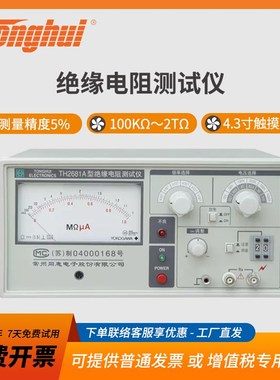 现货同惠高精度绝缘电阻测试仪TH2681A指针式绝缘兆欧表TH2681