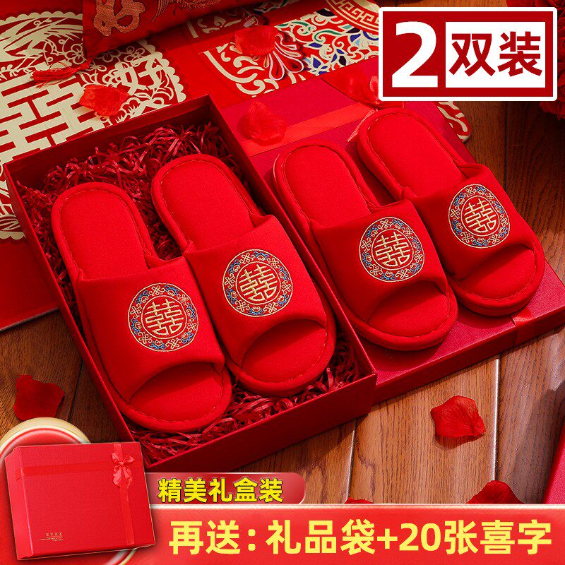 春秋冬季结婚用棉拖鞋礼盒装大红色一对喜庆名族风喜字婚庆陪嫁