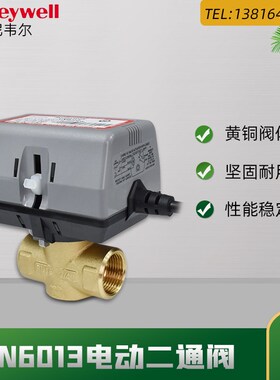 霍尼韦尔风机盘管电动二通阀VN6013电磁阀水阀两通阀电动执行器