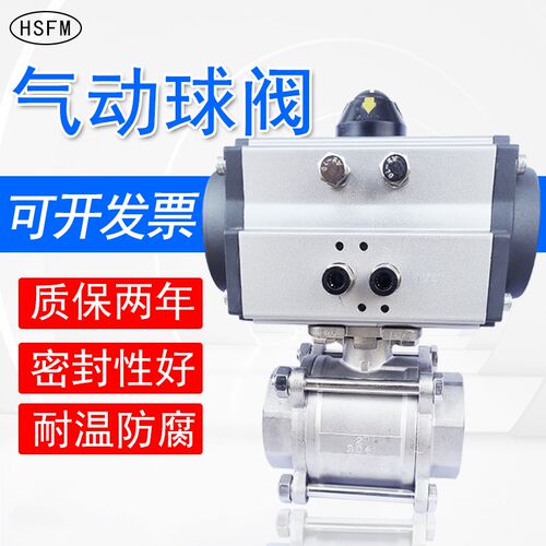气动丝扣三片式球阀304不锈钢q611f-16p螺纹高温dn50/dn80开关阀