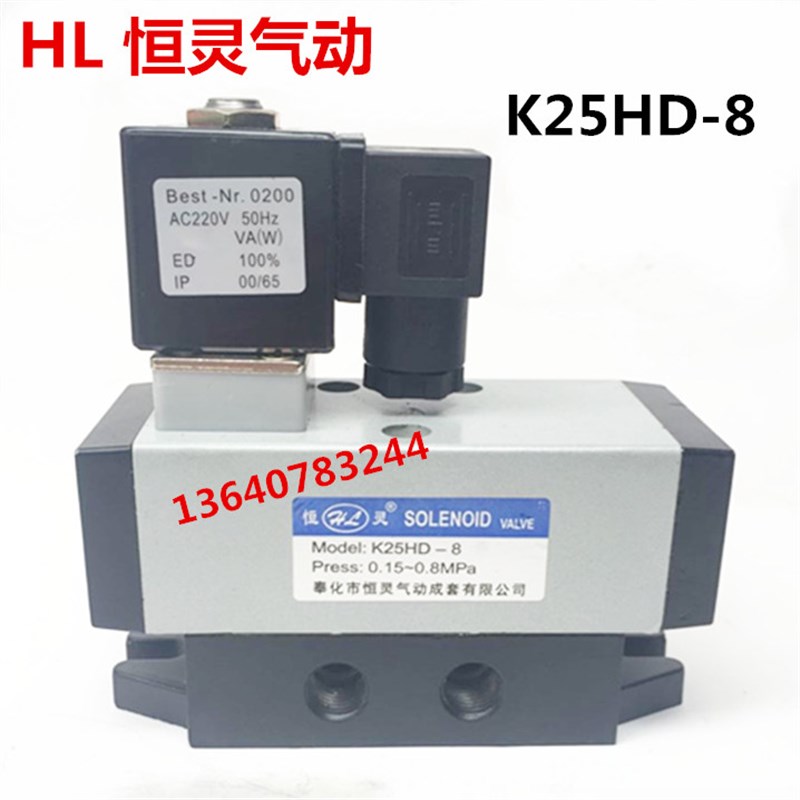 K25DH-8/10/15 HLPC 恒灵气动电磁阀 单电控滑阀 换向阀老阀DC24V