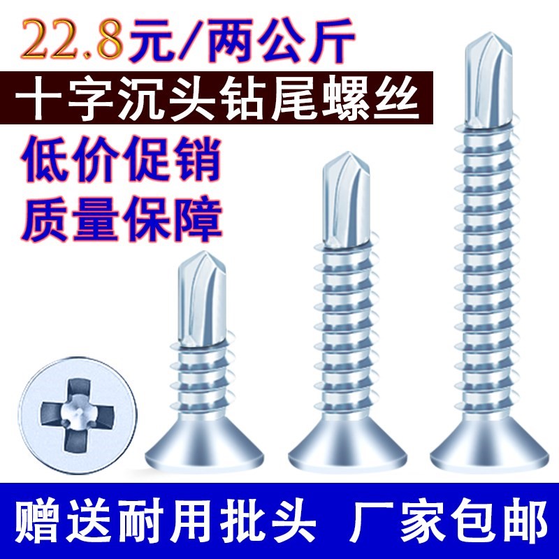 十字沉头平头钻尾丝燕尾丝自攻自钻螺丝钉M4.2M4.8钻铁彩钢瓦钉