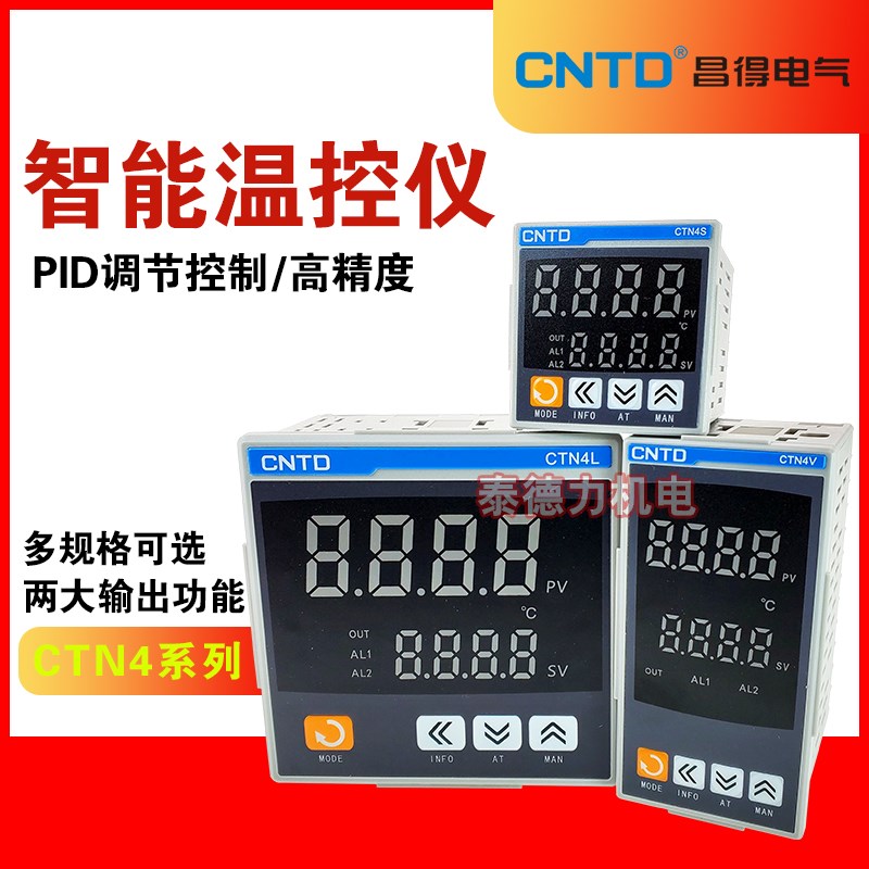 昌得 CTN4M温控器数显智能温控仪 CTN4S电子式智能数CTN4L/CTN4VH