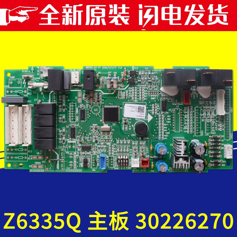 适用格力空调电脑板 30226270 主板 Z6335Q GRZ63-A3 全新电路板