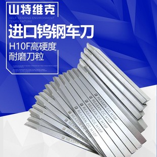 山特维克钨钢自动车床车刀刀粒 h10f钨钢焊接刀片 合金焊接刀头