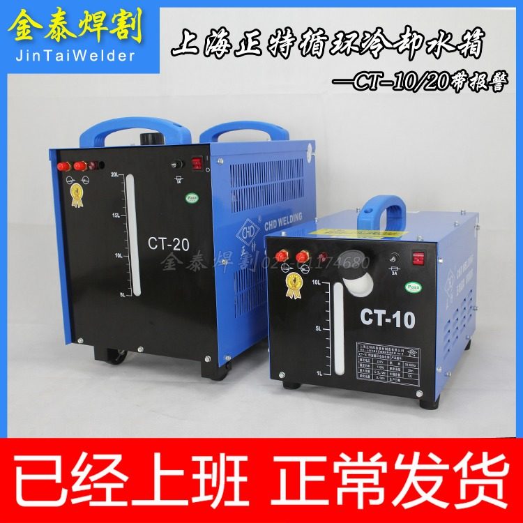 上海正特CT-10B/20L/60L焊接循环冷却水箱氩弧焊冷却水冷焊枪水箱