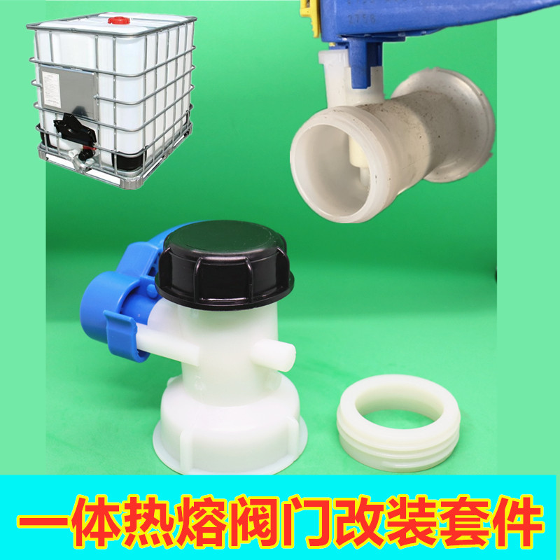 IBC吨桶配件吨桶接头吨桶阀门热熔阀门改装套件吨桶球阀吨桶蝶阀,3C数码配件,USB多功能数码宝,淘宝优惠券,粉丝福利购,淘宝优惠卷