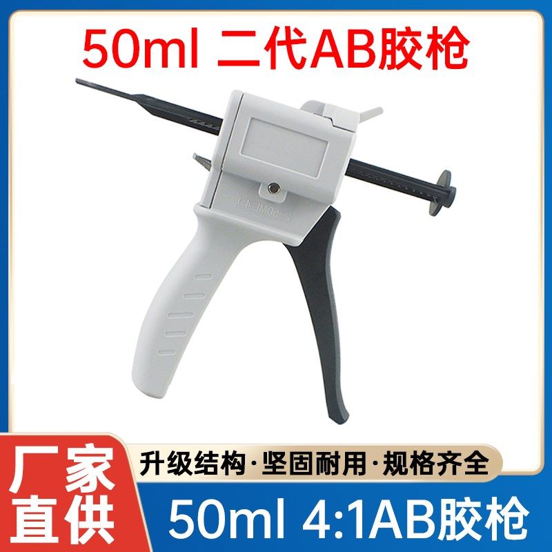 二代AB胶枪50ML4:1双组份手动胶枪金属扣手动打胶工具环氧树脂,标准件/零部件/工业耗材,输送带/传送带,淘宝优惠券,粉丝福利购,淘宝优惠卷