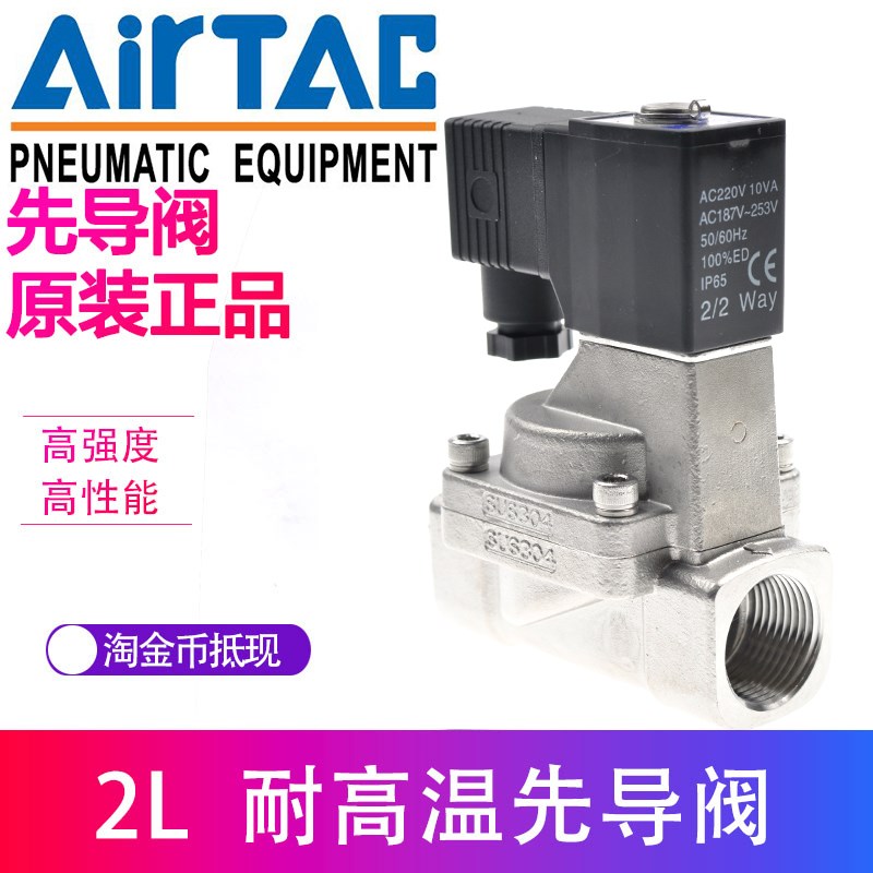 亚德客高温蒸汽电磁阀 2L200-20 2L20020B 2L20020A AC220V/DC24V