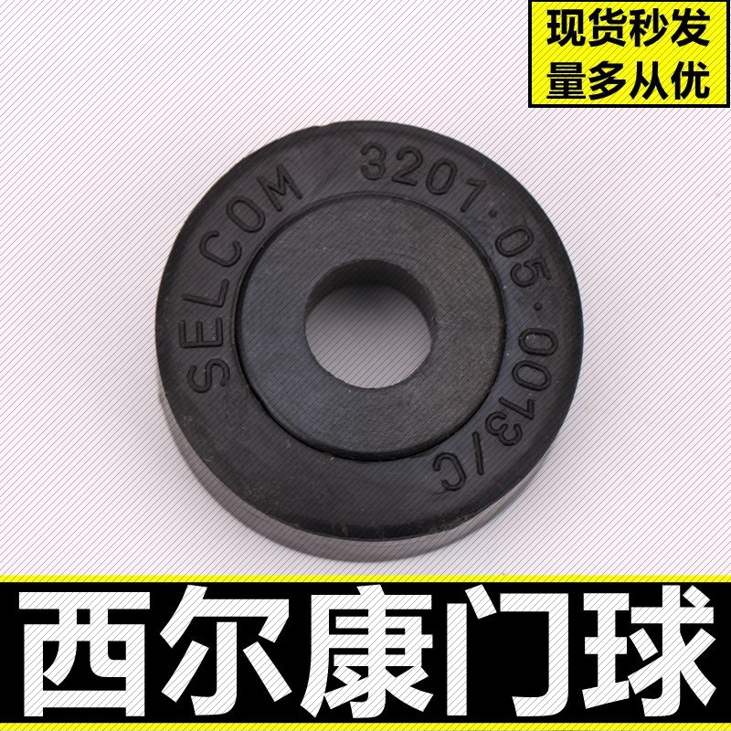 全新原厂西尔康门球西尔康门锁限位轮SELCOM3201050013/C