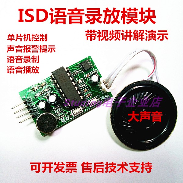 ISD1820语音录放模块51单片机电平控制声音报警提示喇叭播放器