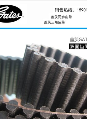 美国Gates盖茨双面同步带工业皮带TP8M1056/TP8M1080/TP8M1040