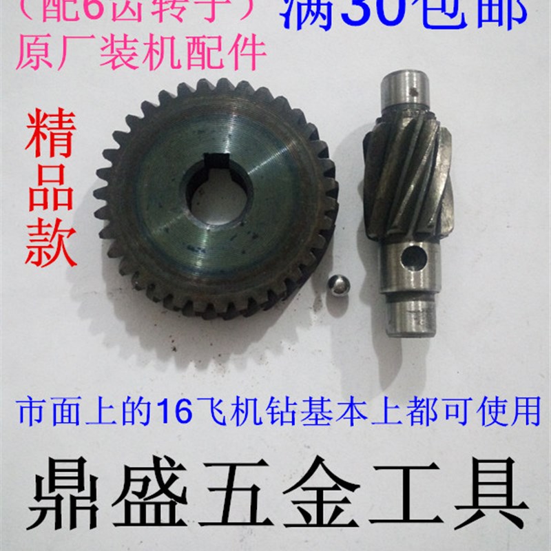 16A飞机钻宝塔齿轮手电钻搅拌机齿轮16A大功率电钻搅拌器齿轮配件