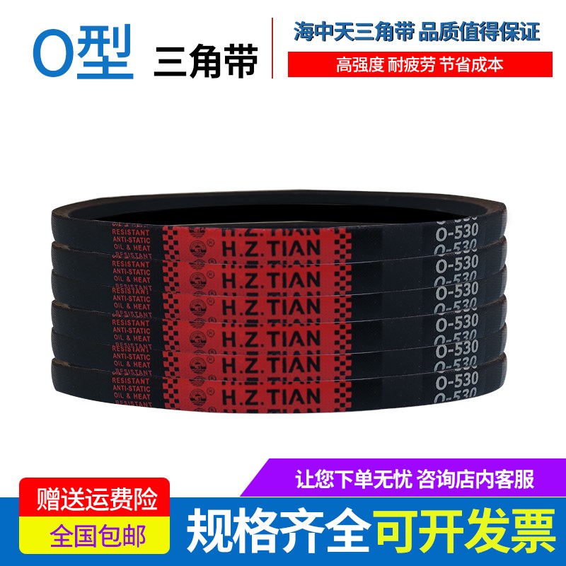 海中天传动带橡胶皮带三角带O型720 730 737 750 762 780 787 800