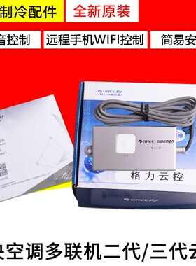 适用格力中央空调5代多联机二代三代云控MC31-00/C5远程wifi控制