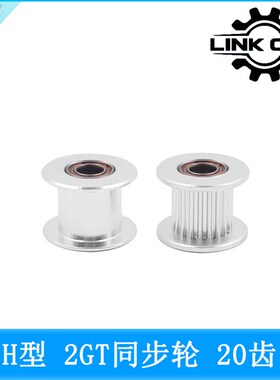 link cnc 3D打印机配件2GT同步轮惰轮皮带轮GT2 AF型20齿带轴承