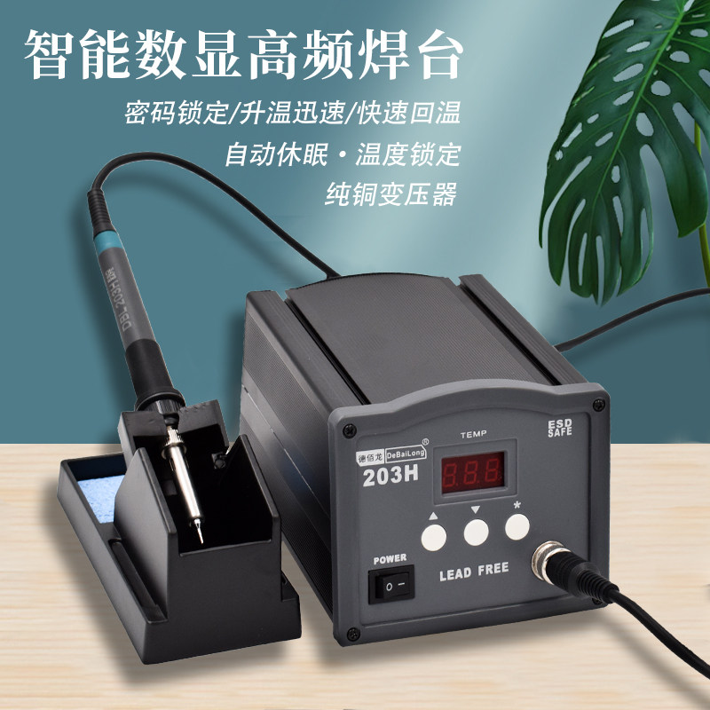 DBL-203H高频焊台大功率涡流发热90W焊锡机自动化焊台LED灯板焊锡,鲜花速递/花卉仿真/绿植园艺,洒水/浇水壶,淘宝优惠券,粉丝福利购,淘宝优惠卷