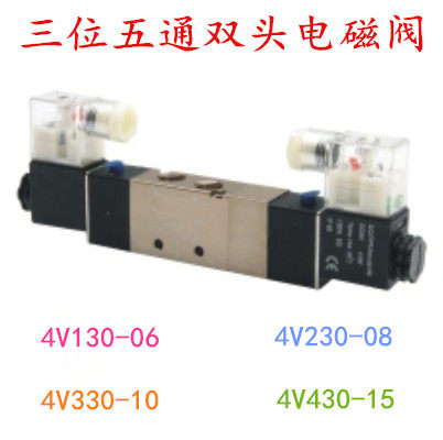 气动元件电磁阀 4V230-08 4V330-10 三位五通双头AC220V DC24V