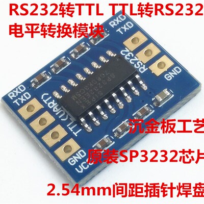 RS232 SP3232 TTL转RS232模块 RS232转TTL 刷机线串口模块 沉金板