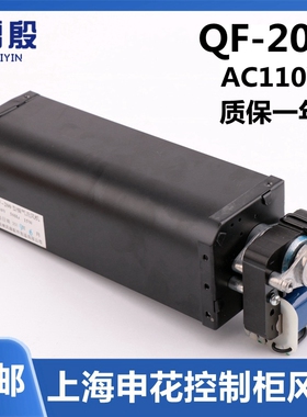 QF-200 AC110V适用永大电梯控制柜风扇申花横流风机光亚GYFB-198