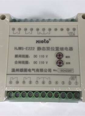 静态双位置继电器HJWS-E222 9222(L) 9240 9420 9600 9620 包邮