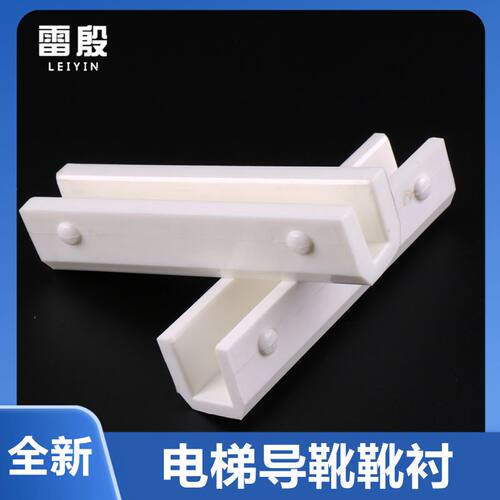 电梯滑动导靴靴衬DX4D适用于通力电梯对重轿厢导靴长140*16*10