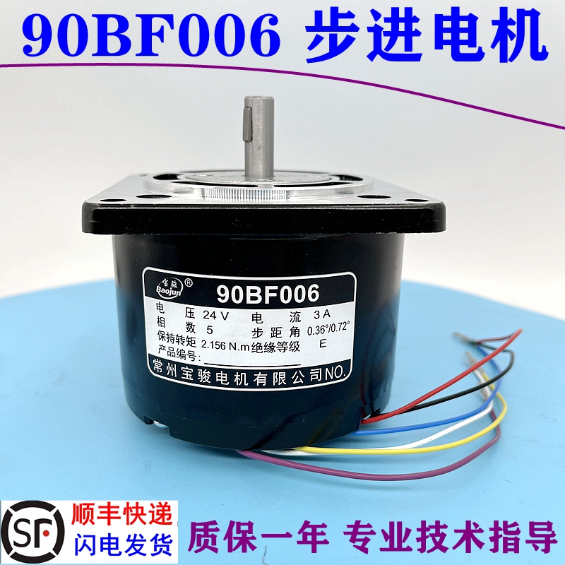 线切割90电机90BF006步进马达BMW宝骏松亚90BC5100A丝杆电机6线