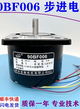 线切割90电机90BF006步进马达BMW宝骏松亚90BC5100A丝杆电机6线
