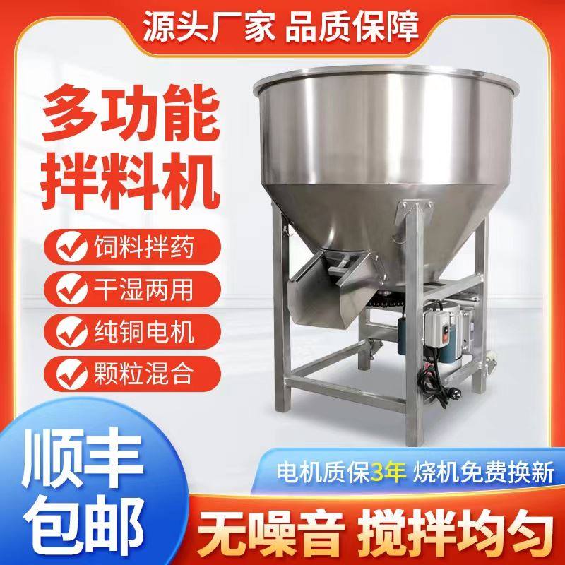 加厚不锈钢搅拌机小型家用拌料机养殖场干湿两用饲料搅拌机,农用物资,苗木固定器/支撑器,淘宝优惠券,粉丝福利购,淘宝优惠卷