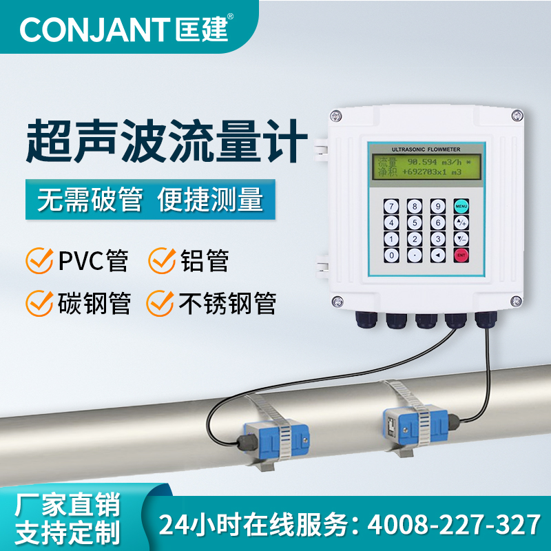 匡建壁挂式超声波流量计外夹式空调冷却水消防管道流量计冷热量表