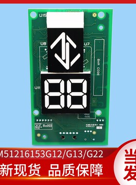 通用电梯配件/KM51216153G12/G13外呼显示板/KM51216154H05/H06