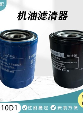 叉车机油滤清器滤芯杯格JX85100/JX0810D/JX0810Y杭叉合力配套