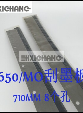 海德堡MO 海德堡650刮墨板 刮墨皮 洗车皮 海德堡印刷机配件
