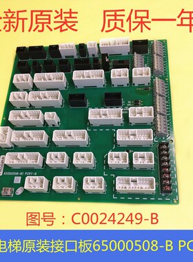 全新原装日立电梯接口板65000508-B PCRY-B图号 C0024249-B