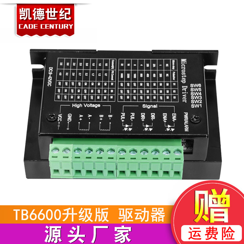 42/57步进电机驱动器控制板TB6600升级版32细分4.0A40VDC驱动模块