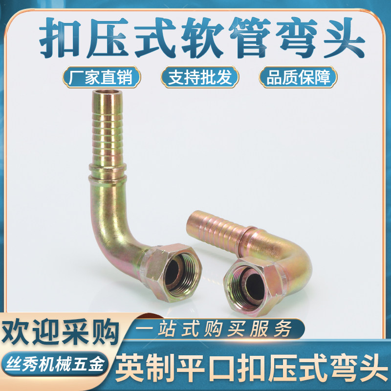 扣压式英制A型平口90度胶管软管弯头2分3分4分1寸扣压油管接头,鲜花速递/花卉仿真/绿植园艺,洒水/浇水壶,淘宝优惠券,粉丝福利购,淘宝优惠卷