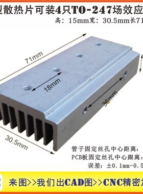 平面TO-247大4管大功率逆变器场效应管铝散热器MOS管铝合金散热片
