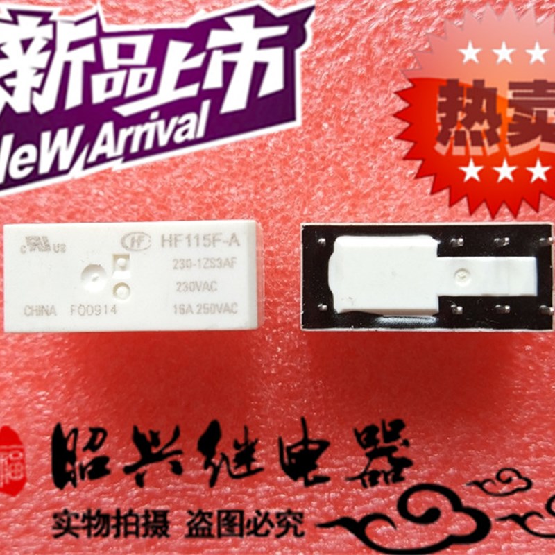 全新原装HF115F 230-1ZS3 宏发230VAC继电器RT314730