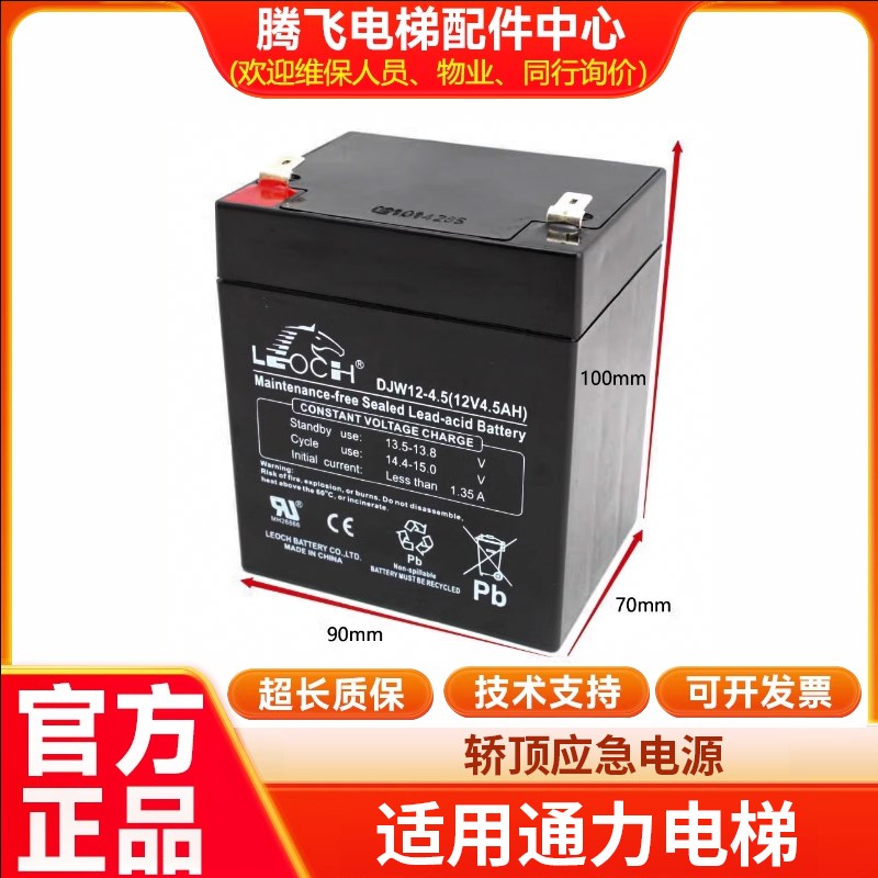 巨人通力电梯电梯配件DJW12-4.5ah蓄电池轿顶应急电源12v5ah电瓶