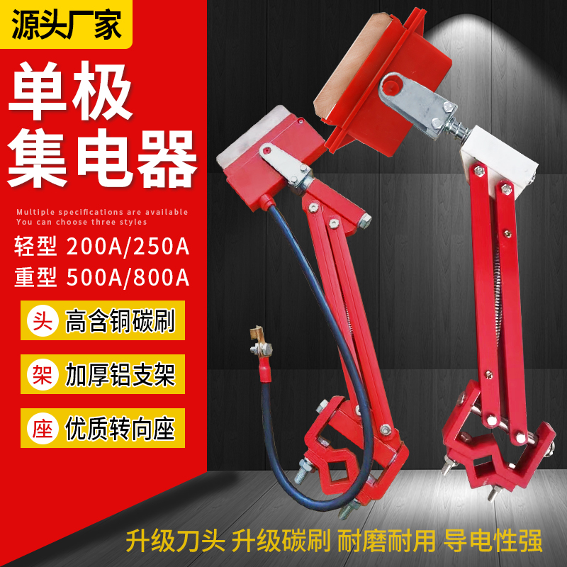 200/500A/800A单极集电器行车天车单级受电器起重机滑触线集电器