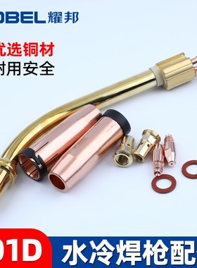 欧式气保焊机MB501D水冷气保焊枪喷嘴焊枪连杆保护嘴分流器