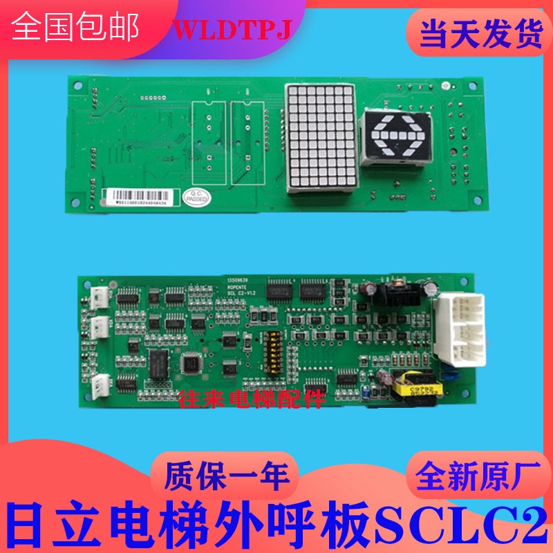 全新原厂日立电梯外呼板SCLC2-V1.1/V1.2/SCLC2/SCL-C2-V1.1/V1.2
