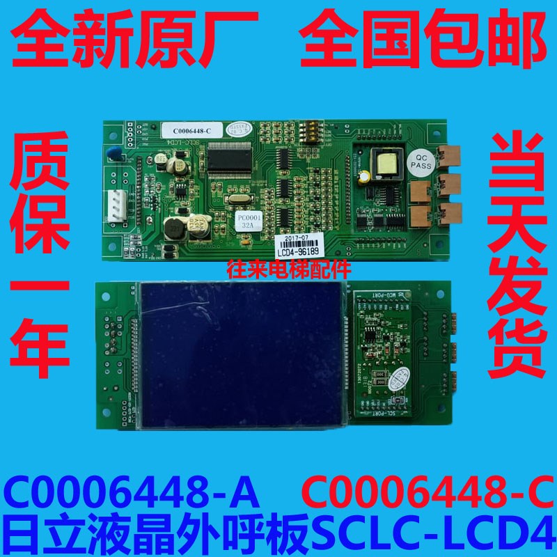 全新原厂日立电梯液晶外呼板SCLC-LCD4/C0006448-C/C0006448-A