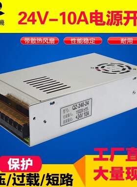 220V交流电源24V10A可调开关电源AC110V/220V转24V安防LED电源