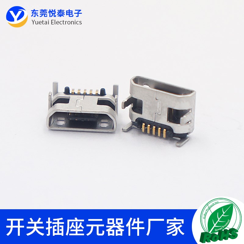 MICRO USB  迈克大/小牛角座卷边直边  5pin 5针 四脚插板麦克5P