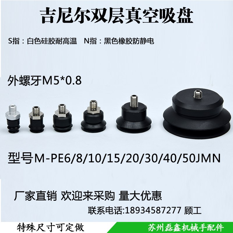 吉尼尔双层真空吸盘防静电机械手MPE6/8/10/15/20/25/30/40/50JMN