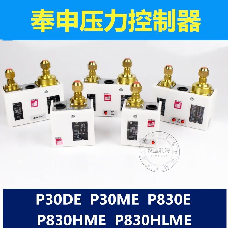 压力控制器P30DE P30ME P830E P830HLME 奉申压力控制开关包邮