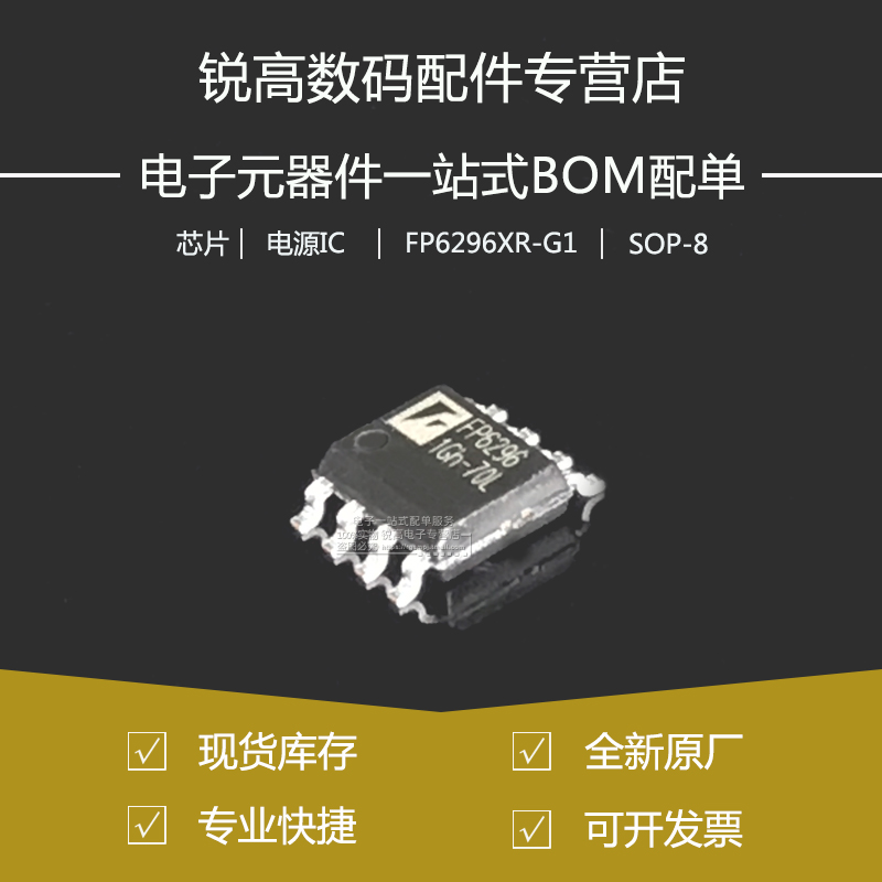 全新原厂 FP6296XR-G1 FP6296 SOP8 12V 10A 同步升压IC芯片